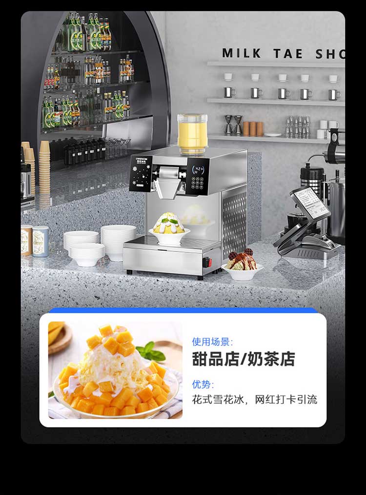 雪花冰机甜品店引流