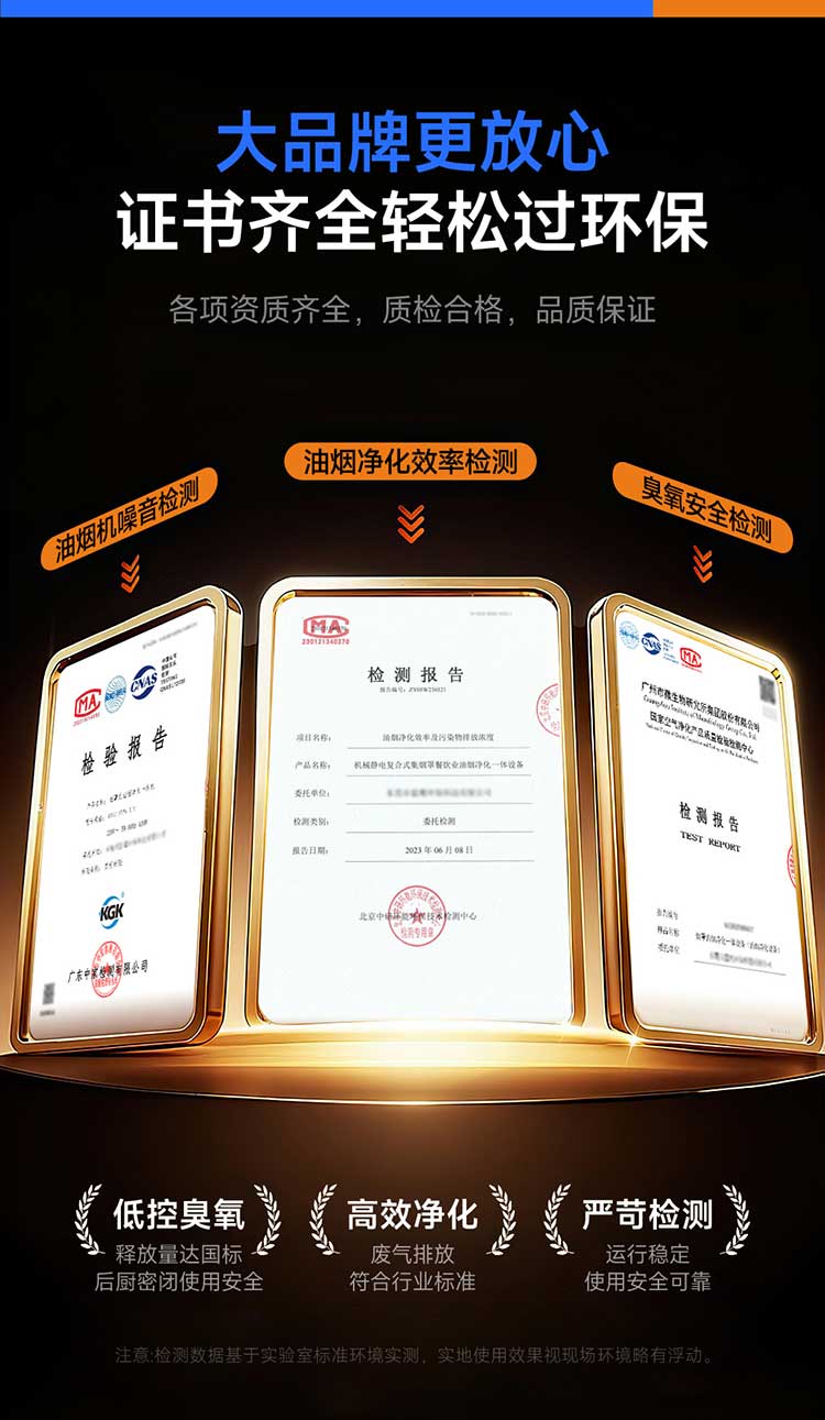 油烟净化一体机资质认证齐全