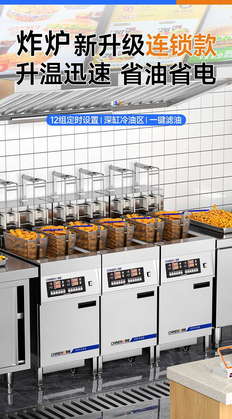 自动升降电炸炉升温快省油省电
