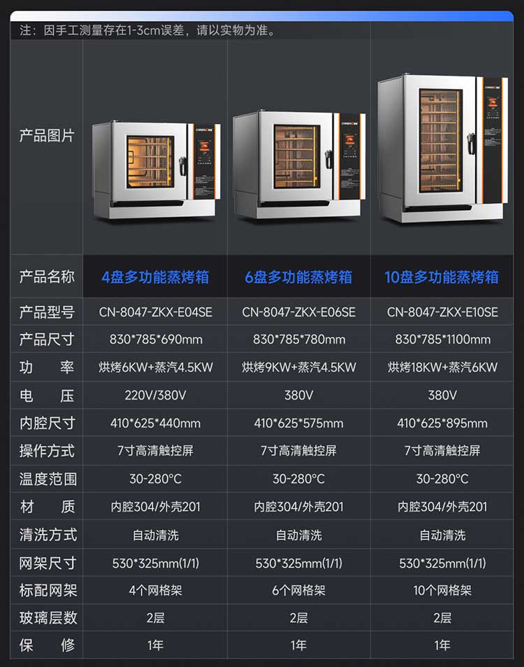 驰能实用款万能蒸烤箱参数图