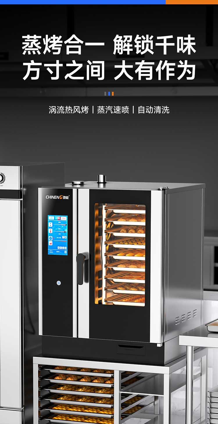 万能蒸烤箱蒸烤合一