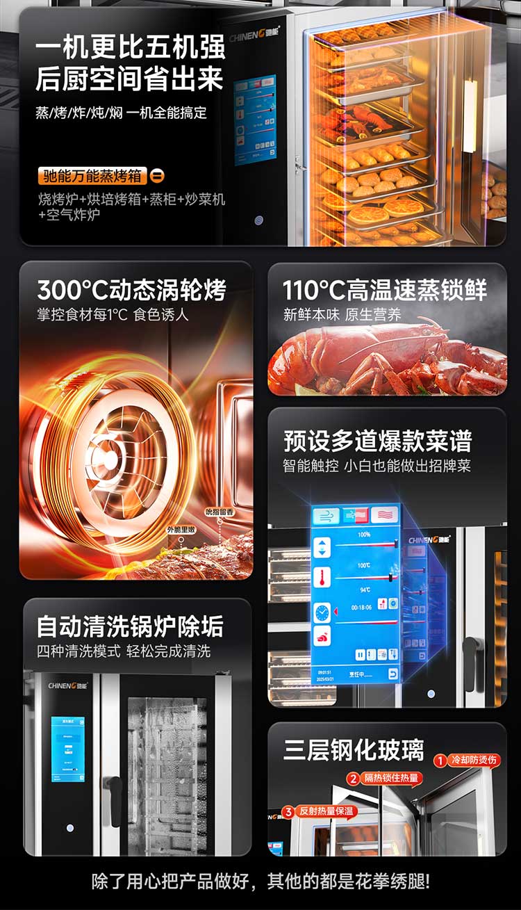 万能蒸烤箱核心功能