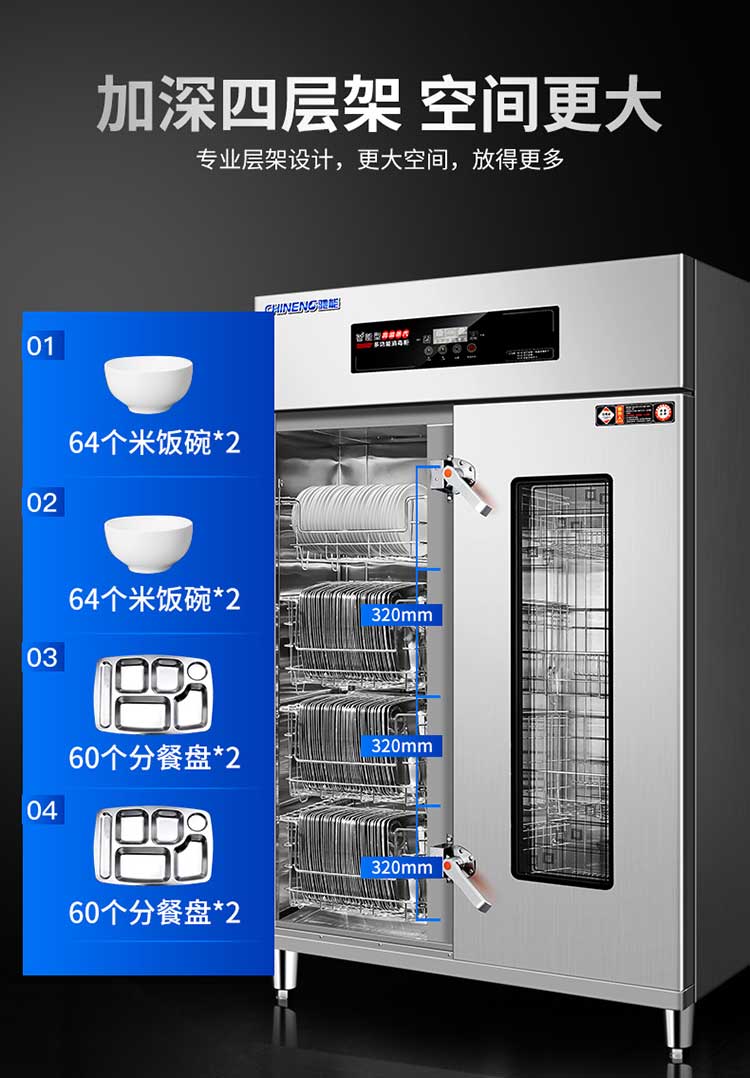 蒸汽烘干消毒柜加深四层架容量大