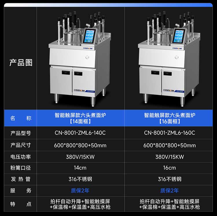 智能触屏款6头煮面炉参数图