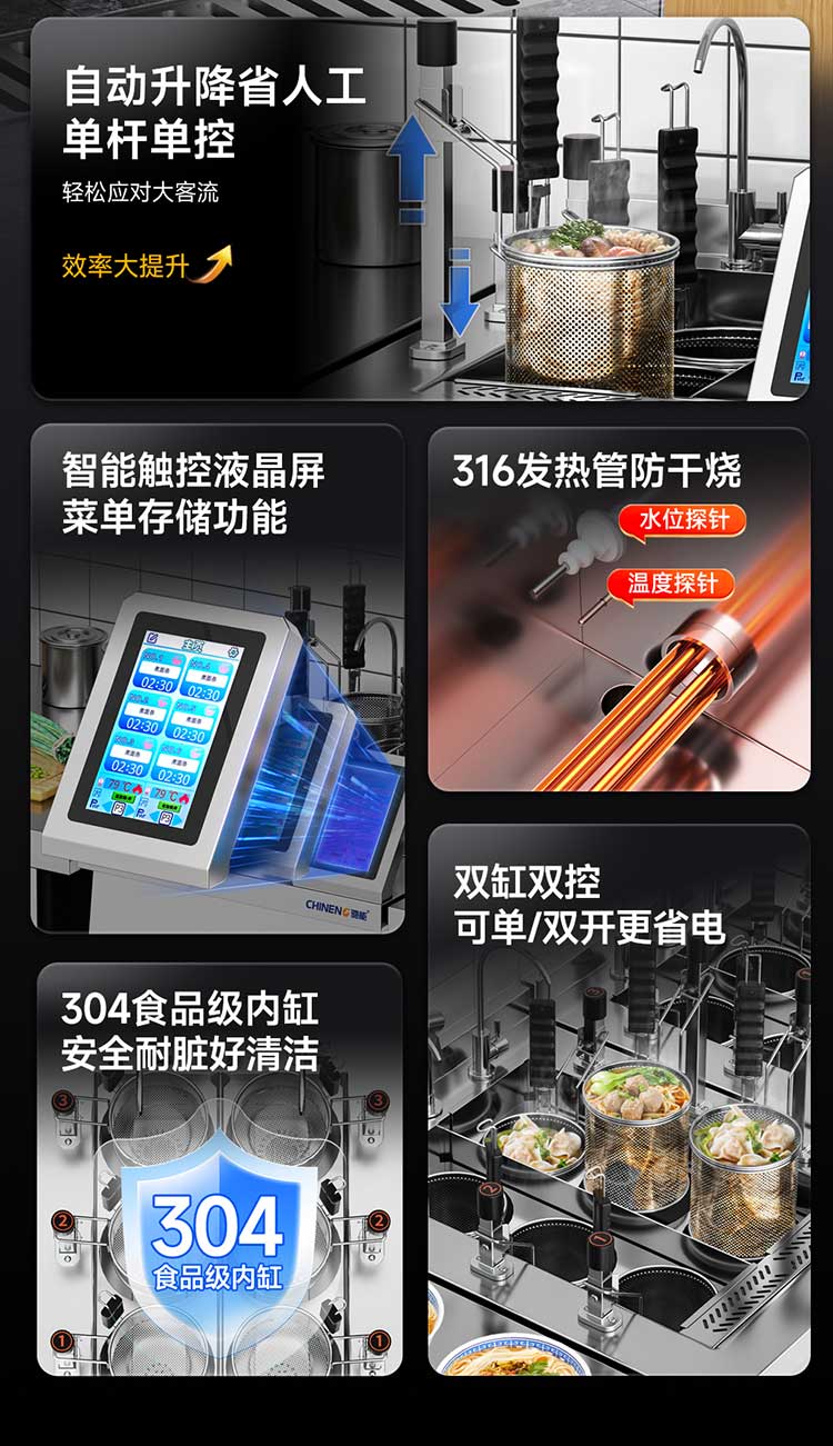 智能触屏款煮面炉核心功能