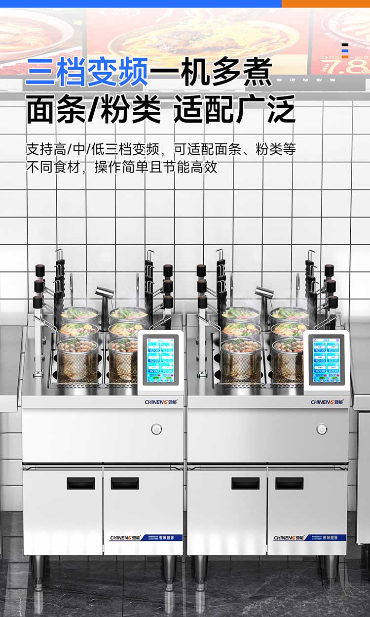 智能触屏款煮面炉三档变频火力调节