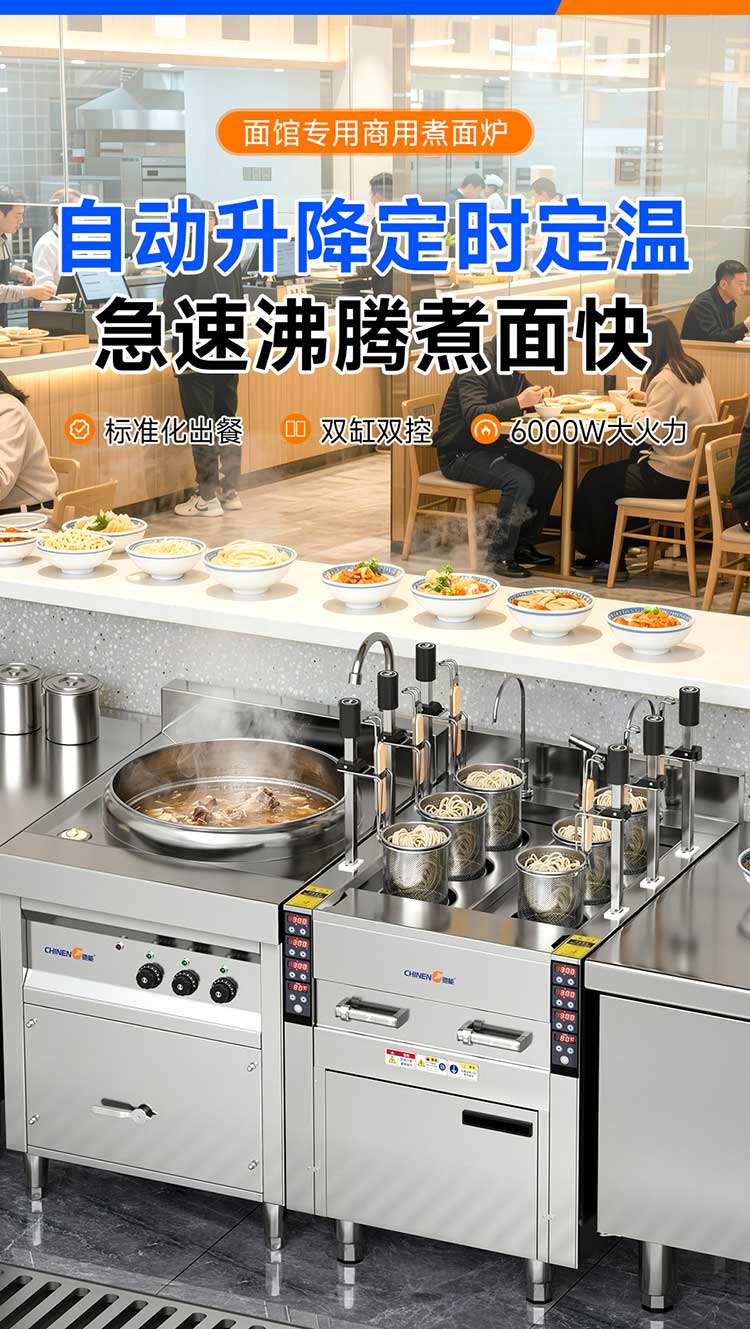 自动升降煮面炉定时定温急速沸腾煮面快