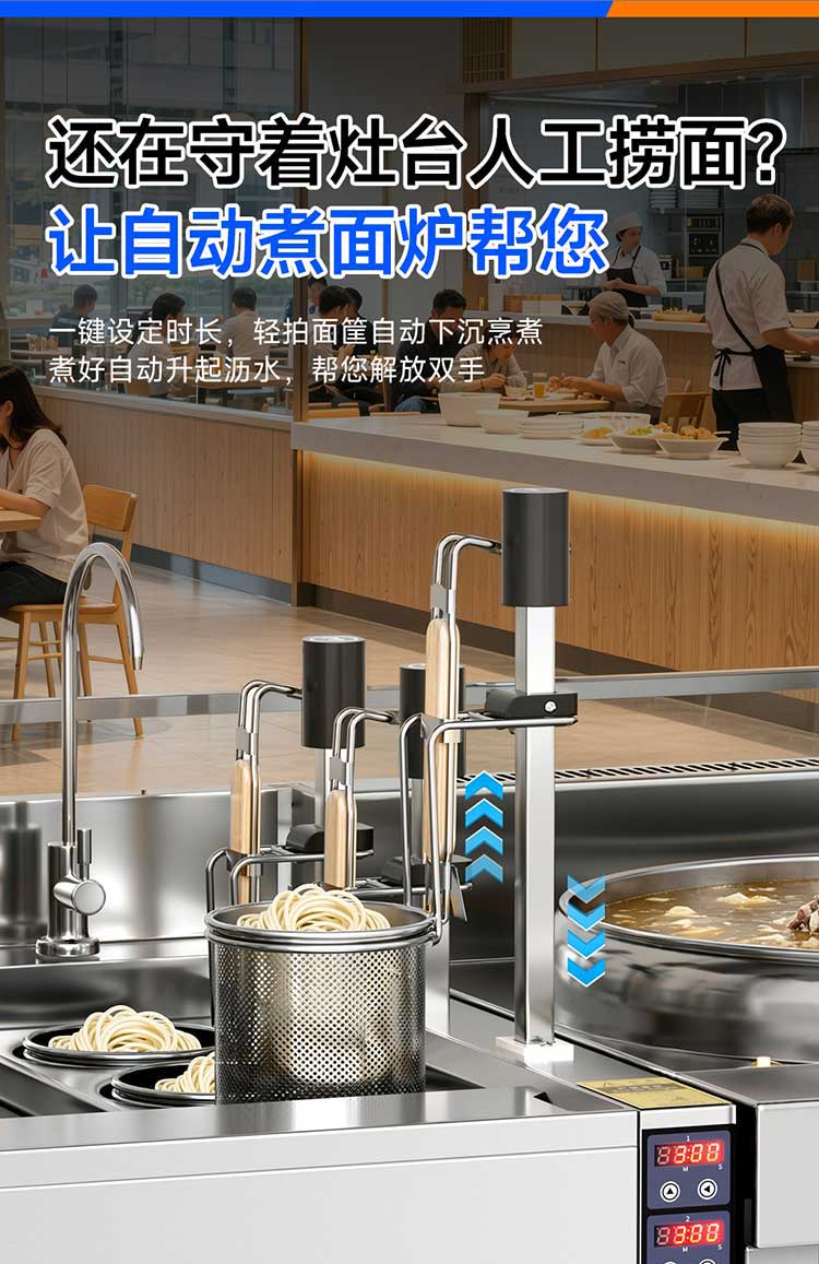 自动升降煮面炉煮好自动升起沥水
