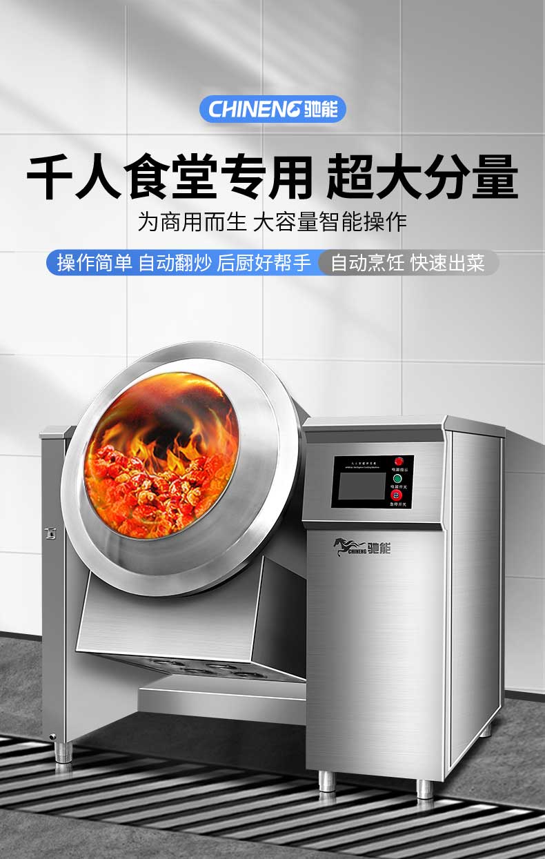 千人食堂专用炒菜机