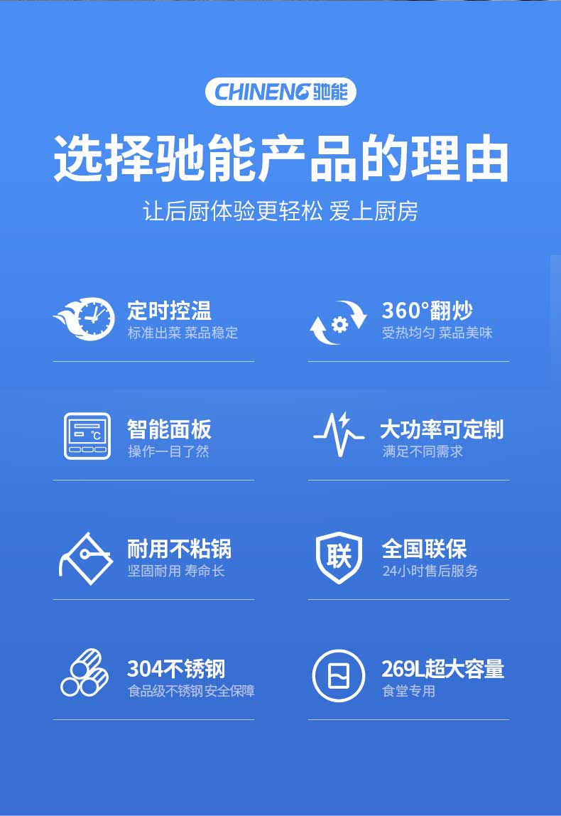 驰能炒菜机让后厨节省人工