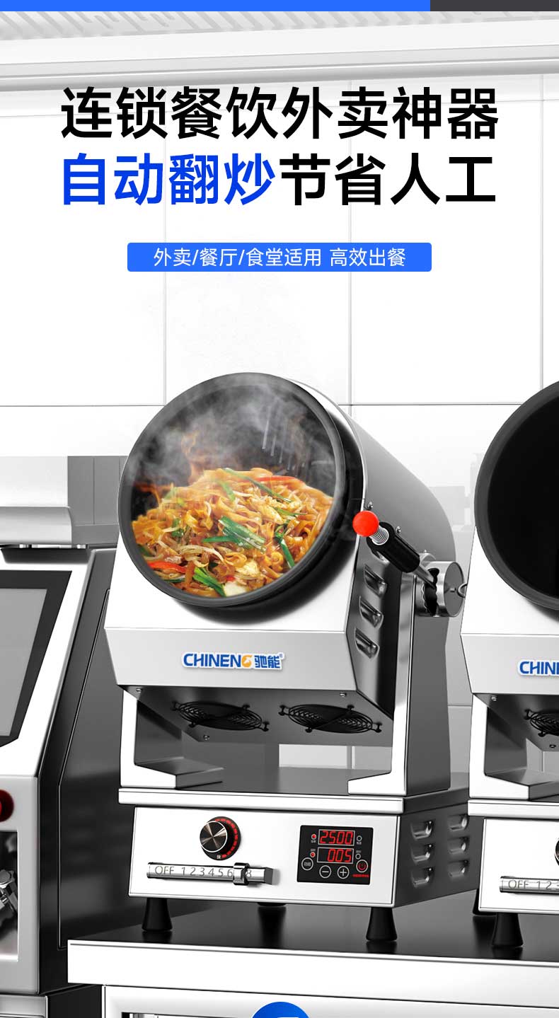 连锁餐饮外卖神器，自动翻炒，节省人工