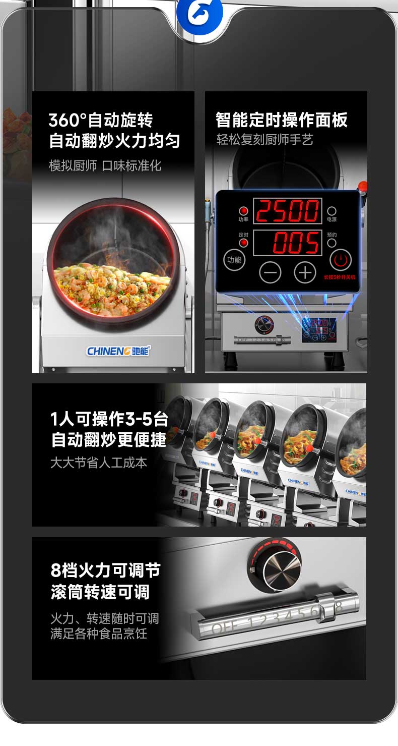 自动炒菜机核心优势