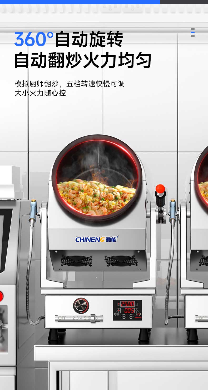 360°自动旋转，自动翻炒，火力均匀