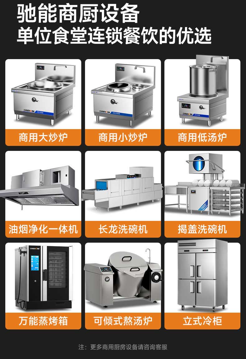 驰能商厨设备，单位食堂/连锁餐饮的优选