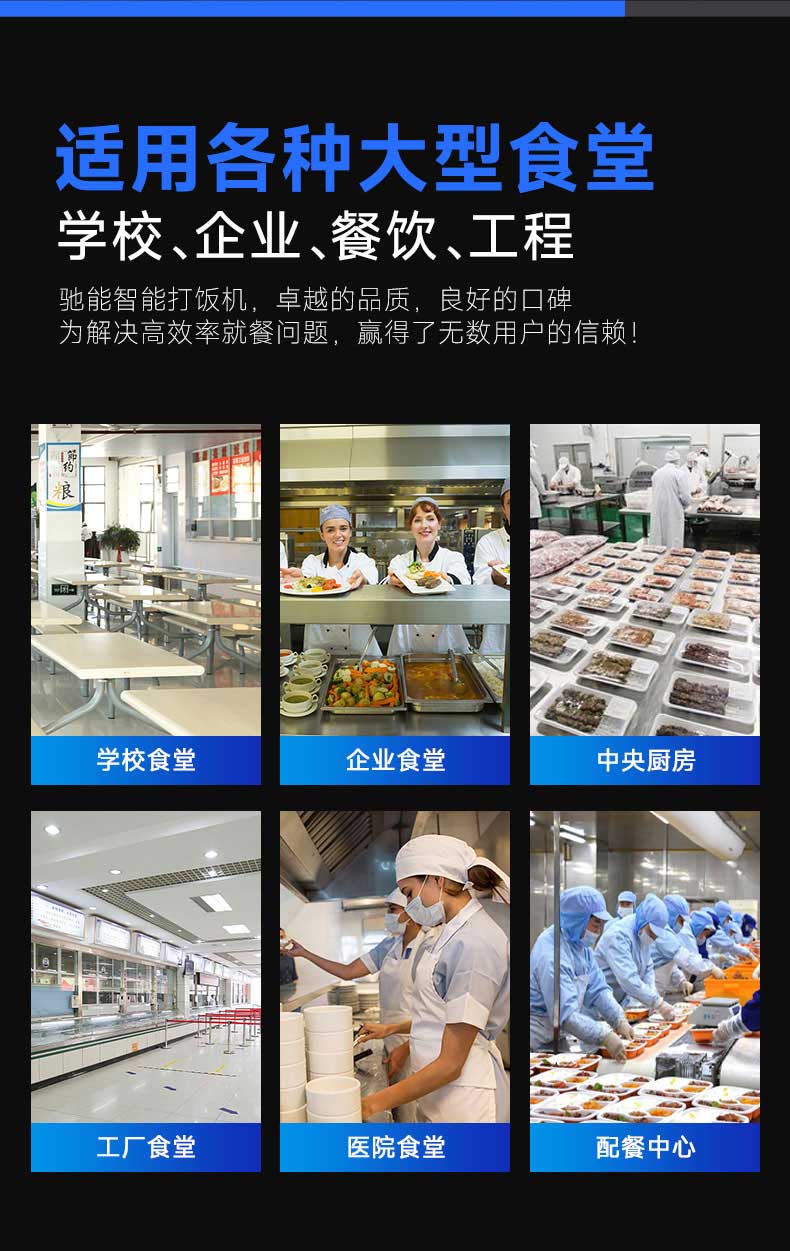 适用于各种大型食堂