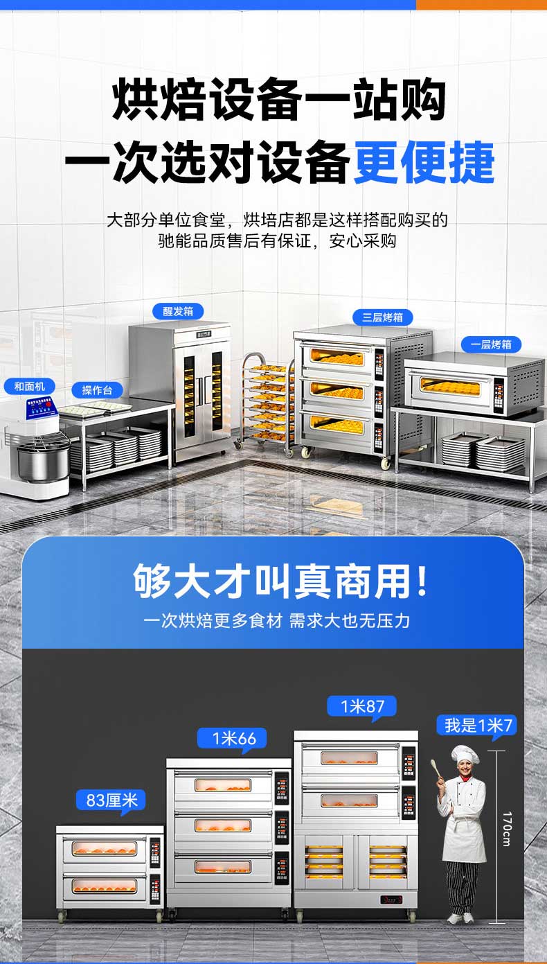 烘焙设备一站购齐