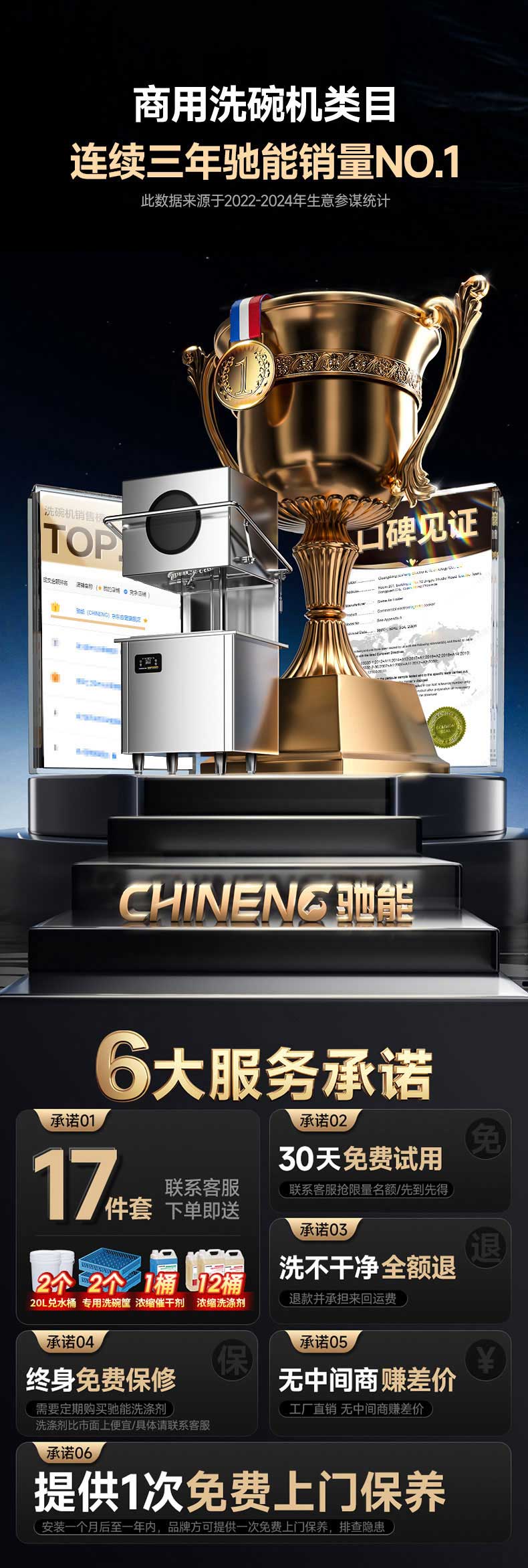 驰能洗碗机6大服务承诺