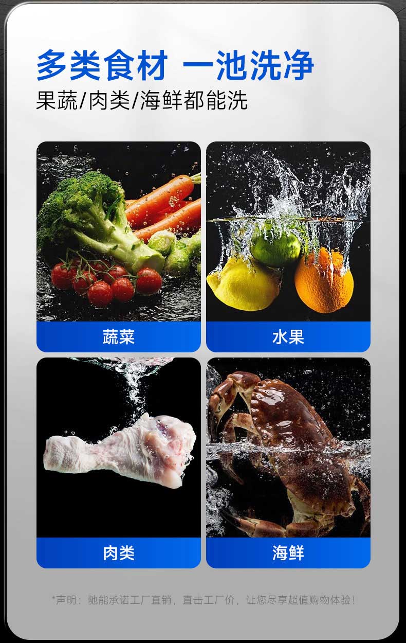 果蔬、肉类、海鲜都能洗