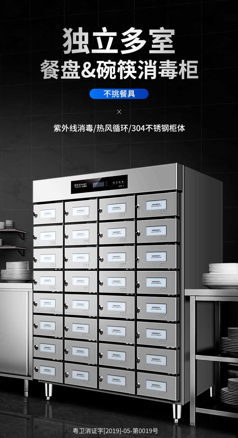多格独立，餐具碗筷消毒柜