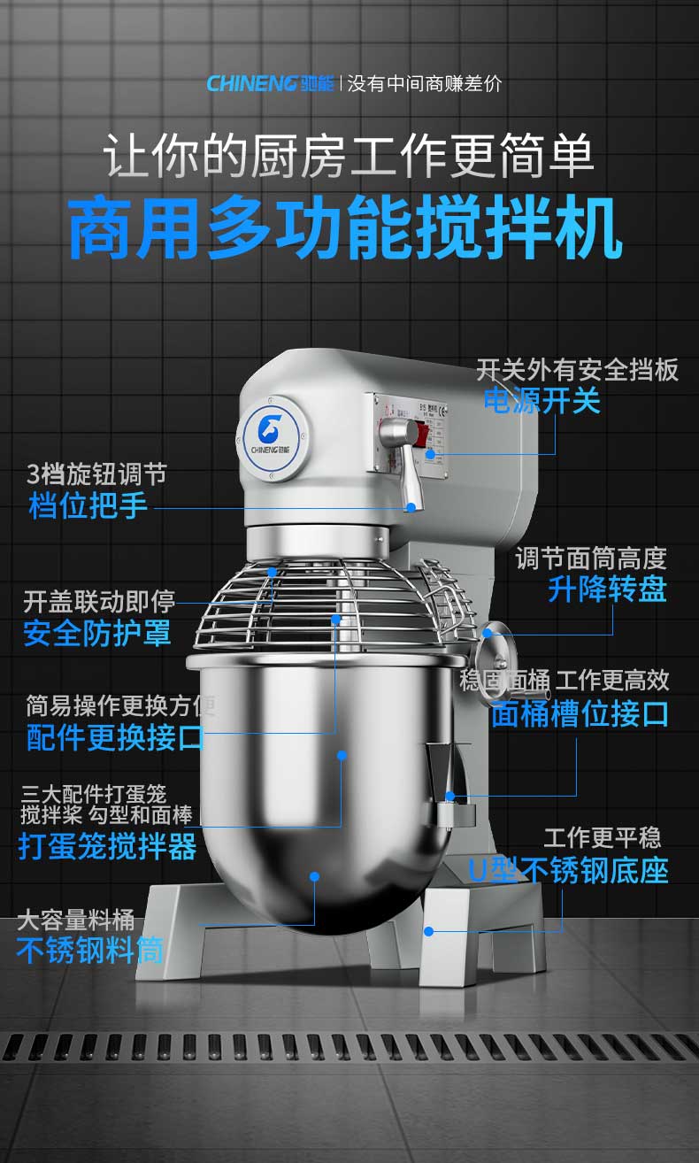 商用多功能搅拌机