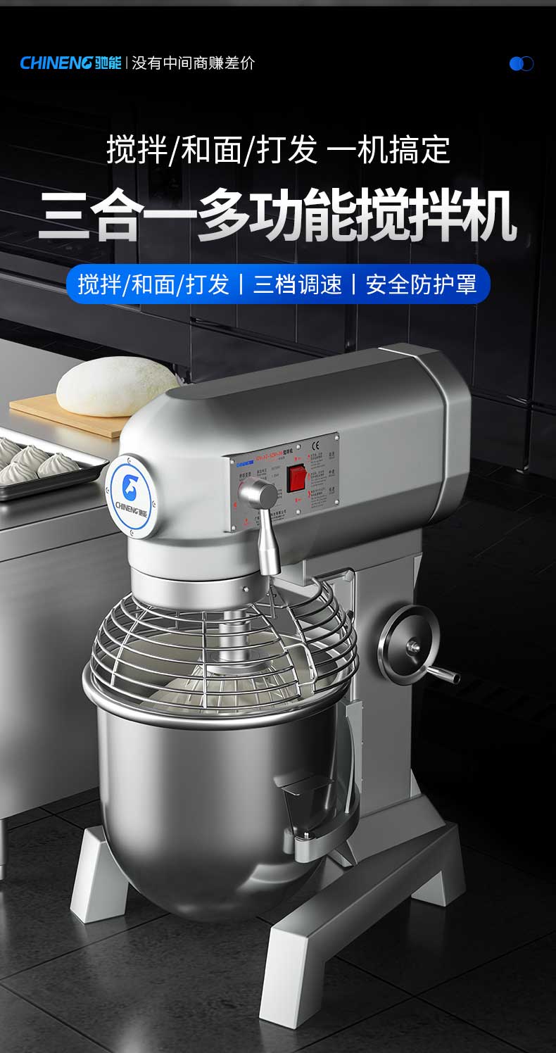 搅拌/和面/打发，三合一