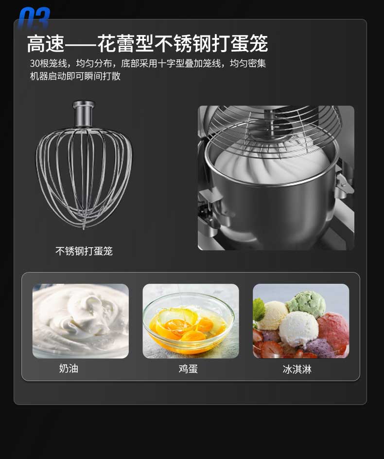 高速搅拌，花蕾型不锈钢打蛋笼