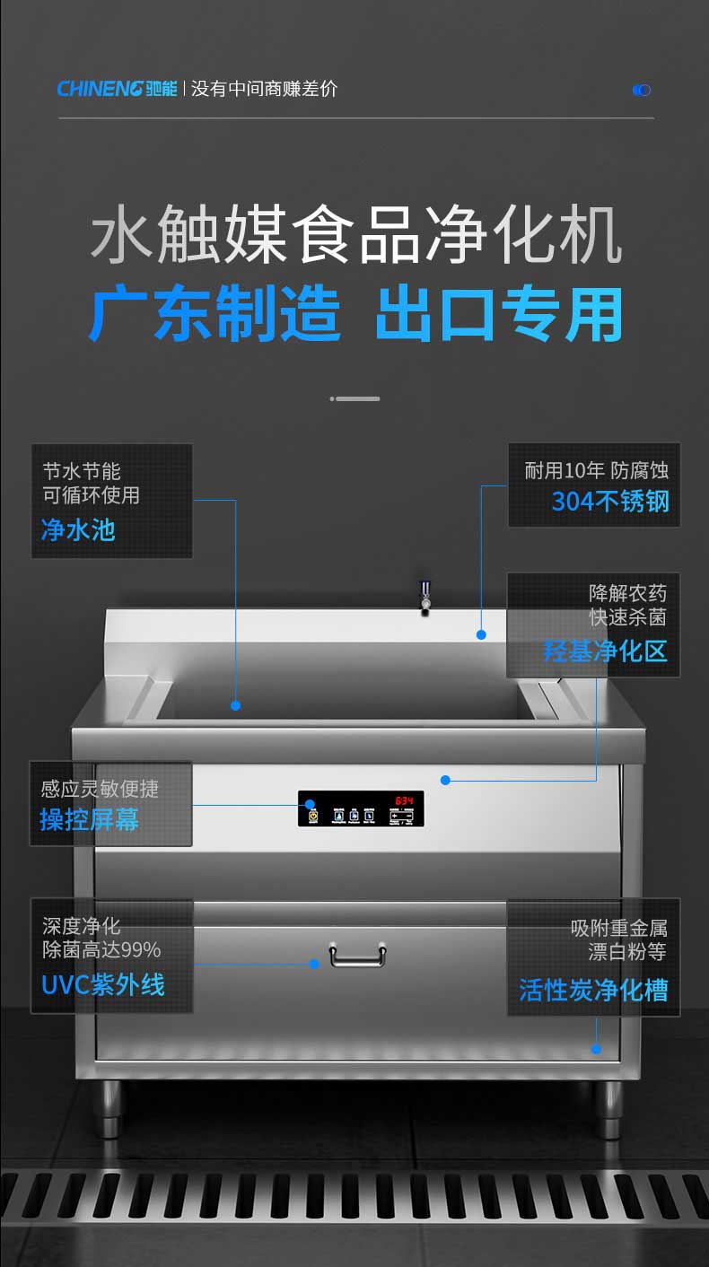 水触媒食品净化机，降解农药，快速杀菌